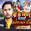 About Pi Ke Bear Manbai Happy New Year Song